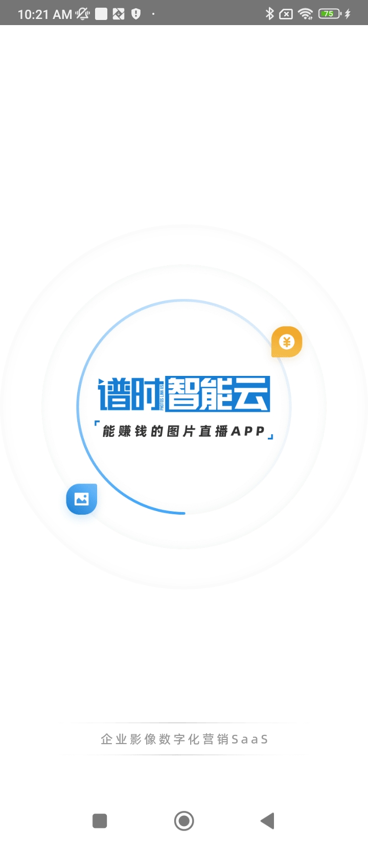 谱时智能云登陆注册_谱时智能云手机版app注册v6.2.1